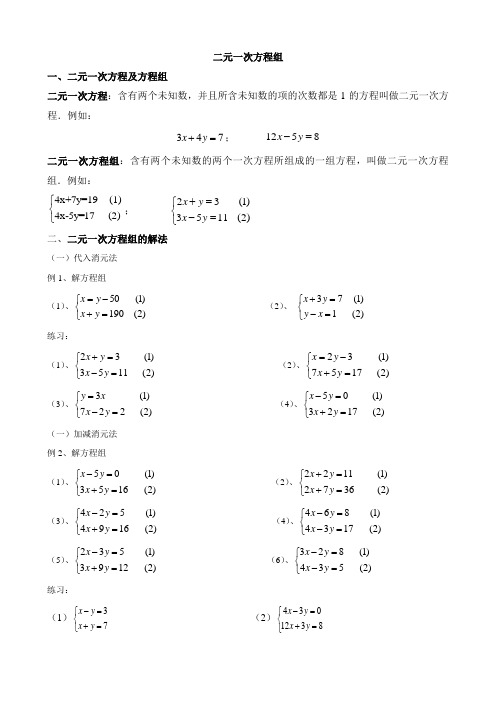 小学奥数二元一次方程组 (1)