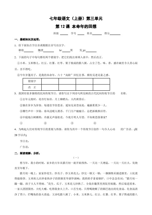 语文：第12课《本命年的回想》同步练习2(苏教版七年级上)