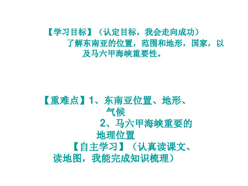 第二章第一节东南亚导学案