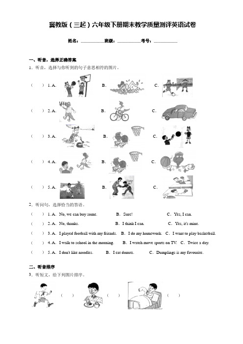 冀教版(三起)六年级下册期末教学质量测评英语试卷(含听力及答案)