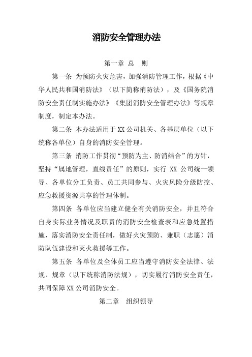 消防安全管理办法