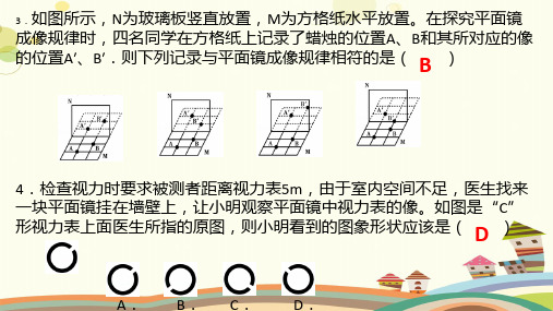 初中物理教育科学八年级上册在光的世界里-平面镜图复习PPT