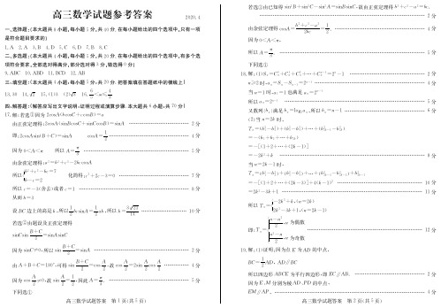 2020届山东省德州市夏津一中2017级高三4月模拟考试数学试卷参考答案