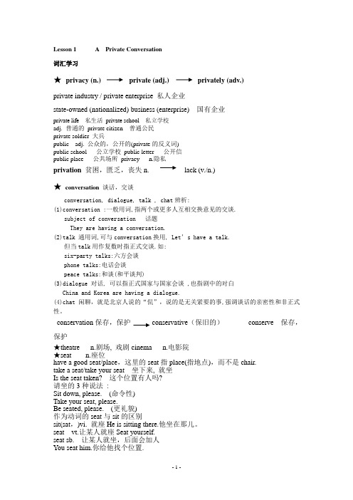 新概念第二册Lesson1 A private conversation课文详解