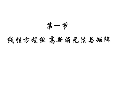 四川大学线性代数教材第一章第一节