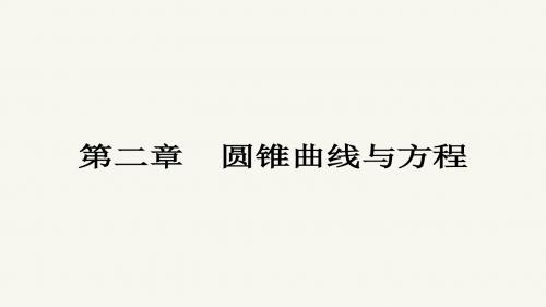 高二数学人教A版选修1-1课件：2.1.1 椭圆及其标准方程