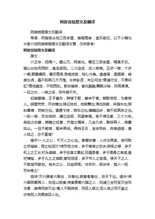 阿房宫赋原文及翻译