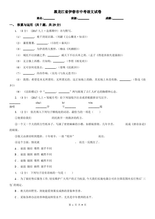 黑龙江省伊春市中考语文试卷