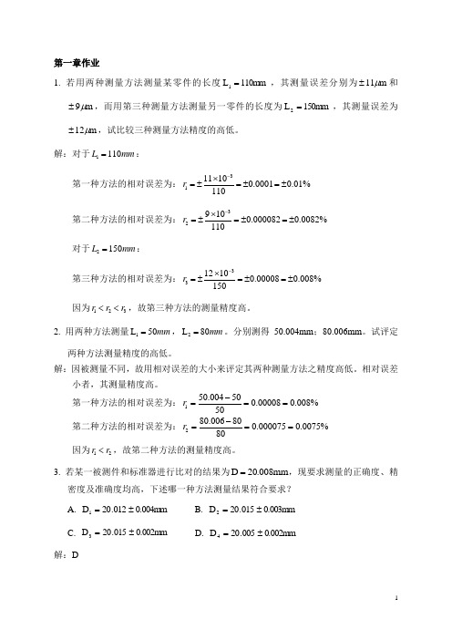 2019年误差理论作业-年总结--有答案.doc