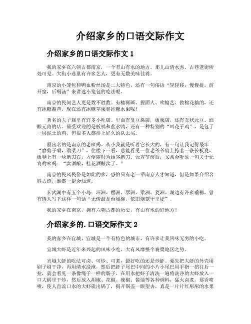 介绍家乡的口语交际作文