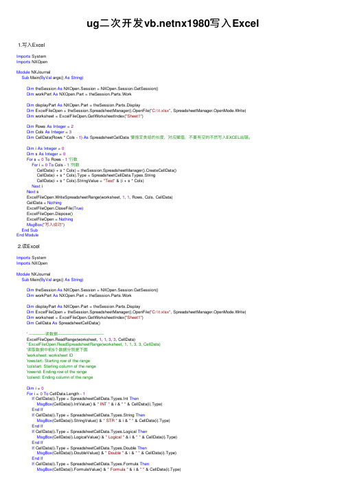 ug二次开发vb.netnx1980写入Excel