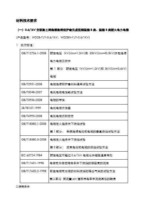 电缆材料技术要求