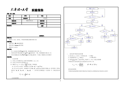 数值计算方法实验1