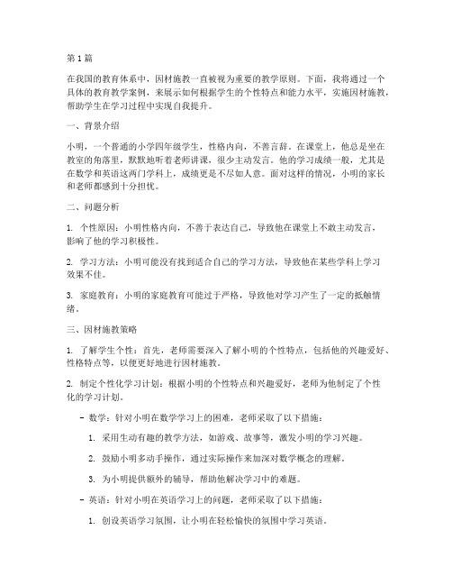 因材施教的教育教学案例(3篇)