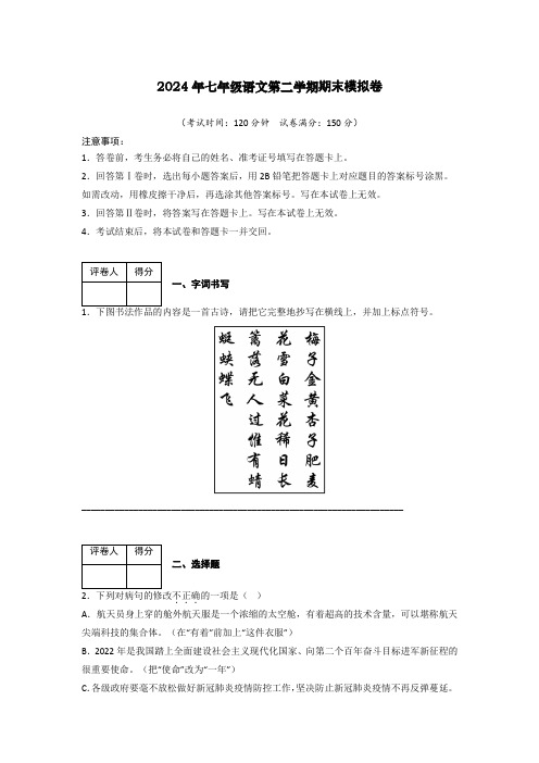 2024年七年级语文第二学期期末模拟卷(含答案)