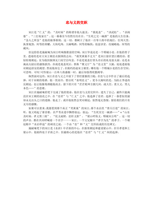 最新-高考语文 优秀作文精选素材《忠与义的交织》(人物评论) 精品