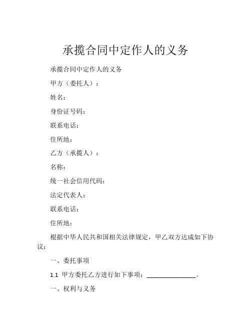 承揽合同中定作人的义务