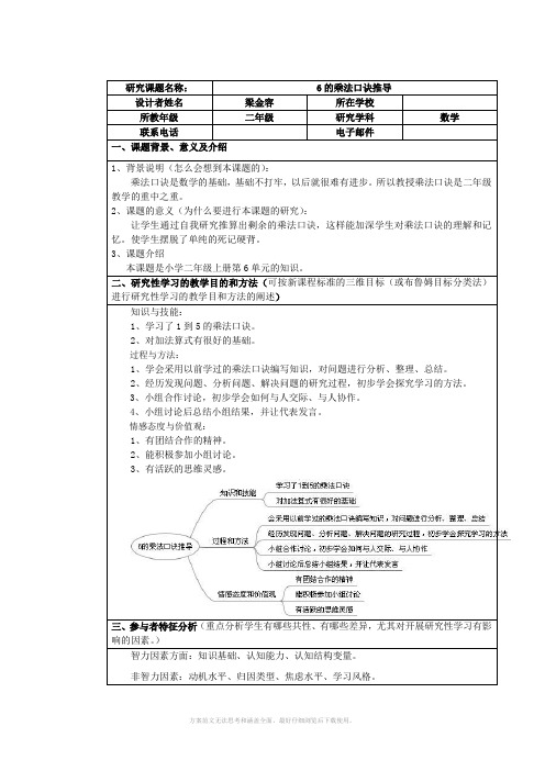 研究性学习方案设计(数学)