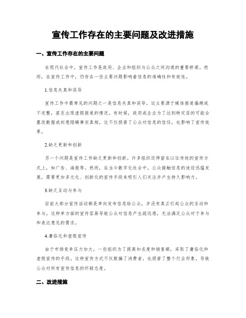 宣传工作存在的主要问题及改进措施