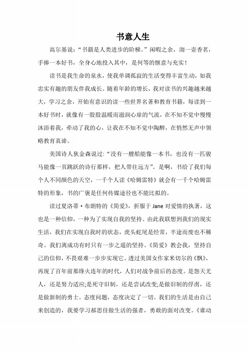 阅读经典教师征文