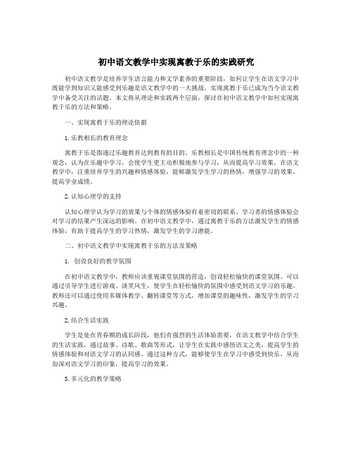 初中语文教学中实现寓教于乐的实践研究