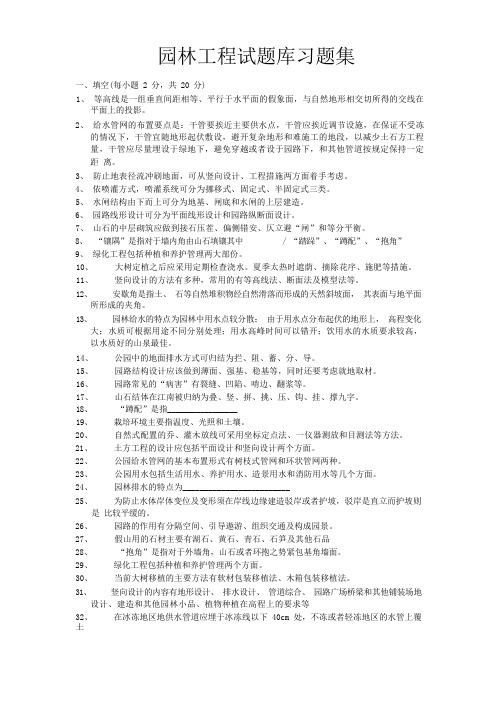 园林工程试题库习题集