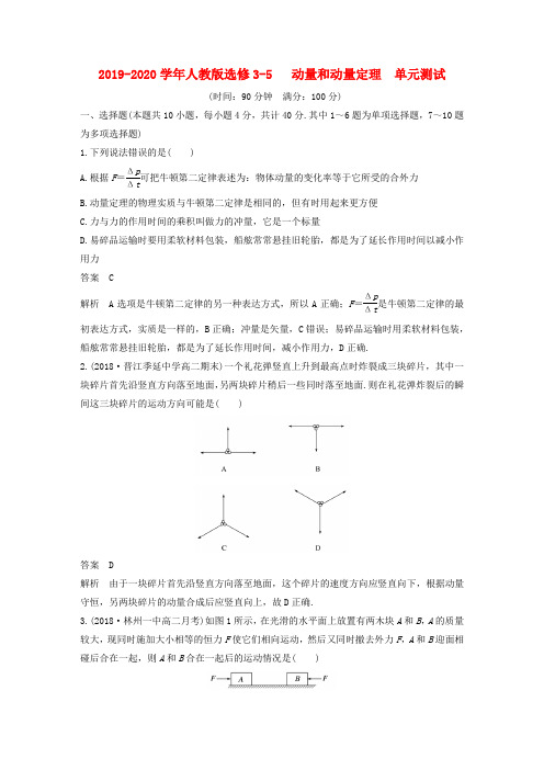 动量和动量定理(导)学案 (10)