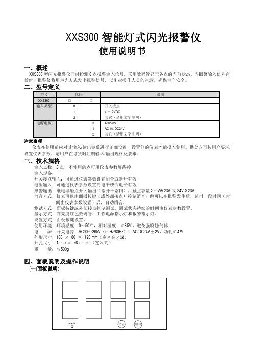 XXS300智能灯式闪光报警仪