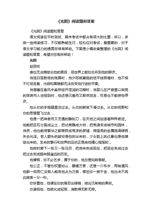 《光阴》阅读题和答案