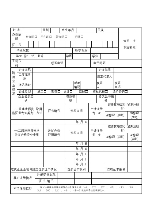 建造师注册申请表