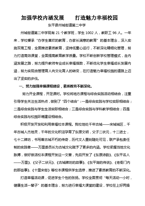 州城二中幸福学校汇报材料
