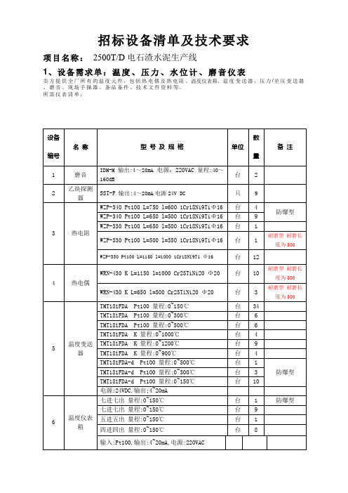 招标设备清单及技术要求