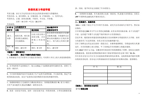 安徽省铜陵市铜都双语学校高三语文 阶段性复习考查学