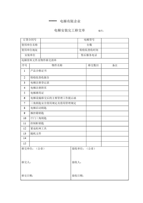 电梯竣工移交单