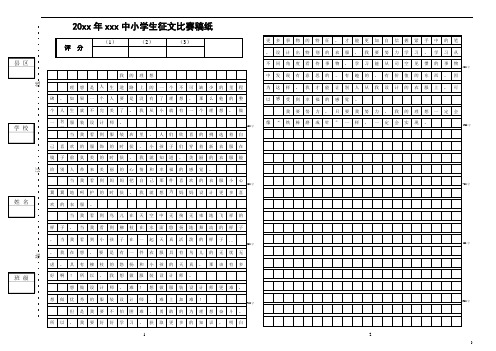 中小学生征文比赛稿纸(A3纸)(完整版)