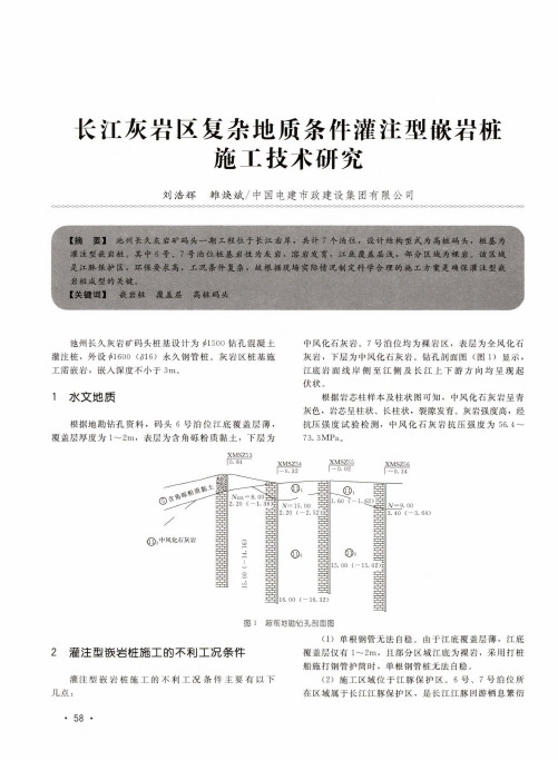 长江灰岩区复杂地质条件灌注型嵌岩桩施工技术研究