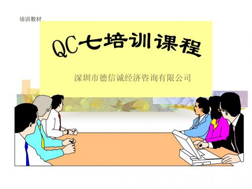 QC培训