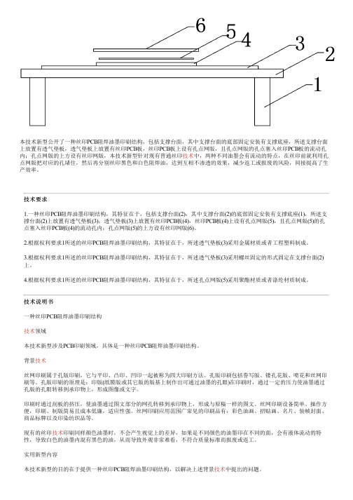 丝印PCB阻焊油墨印刷结构的制作方法