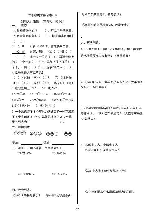 人教版二年级数学周末卷16周