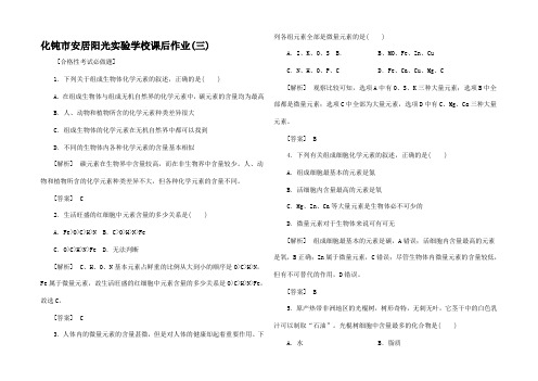 高中生物 课后作业3 细胞中的元素和化合物1高一1生物试题