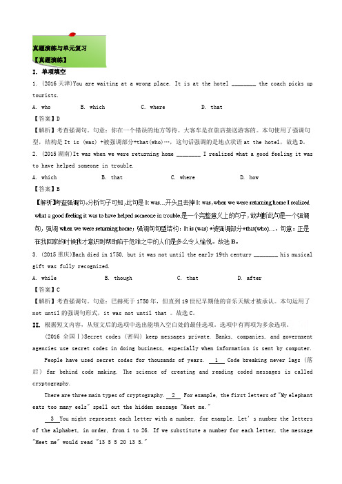 4.5_真题演练与单元复习-2018-2019学年高二英语上学期人教版选修六同步复习全攻略_word版含解析