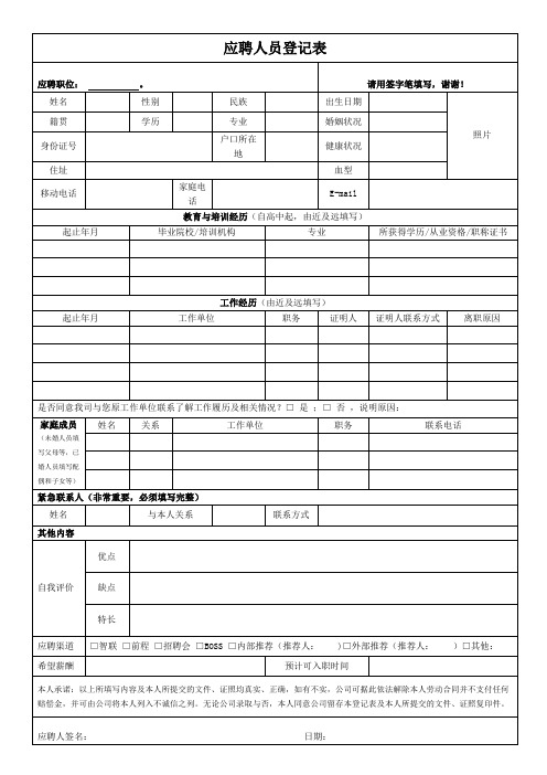 面试登记及评价表