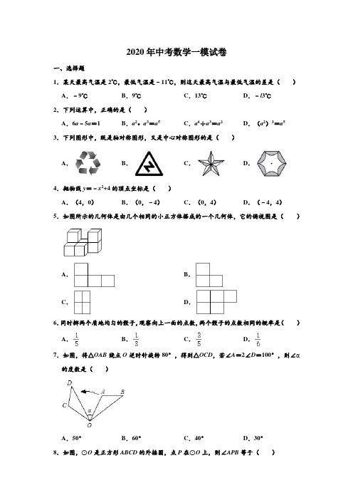 黑龙江省哈尔滨市香坊区2019-2020学年中考数学一模测试试卷