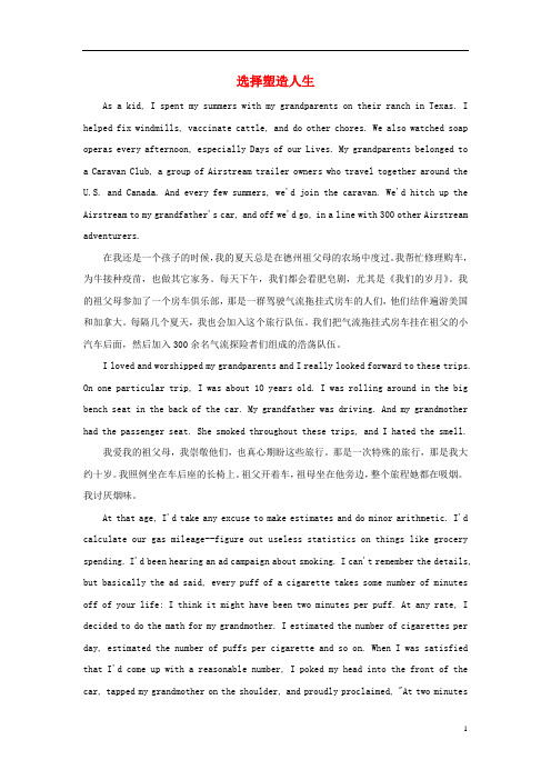 初中英语阅读拓展 名人励志演讲 选择塑造人生素材