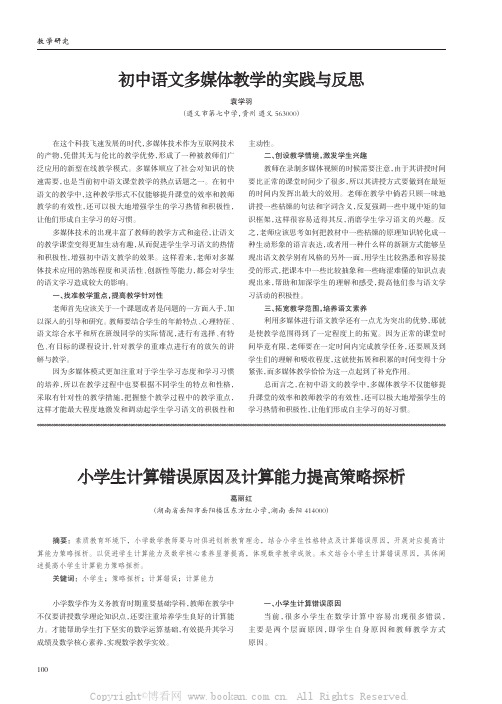 初中语文多媒体教学的实践与反思