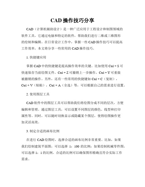 CAD操作技巧分享