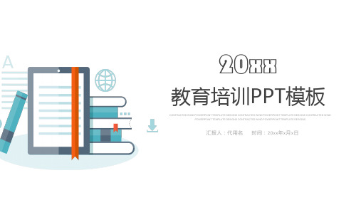 2021教学课件说课公开课PPT模板(037)