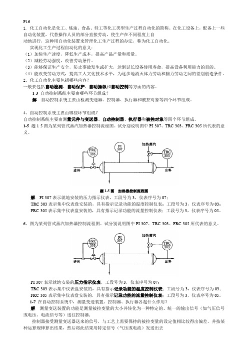 化工仪表及自动化-课后-答案-第5版-厉玉鸣-(史上最全版本)