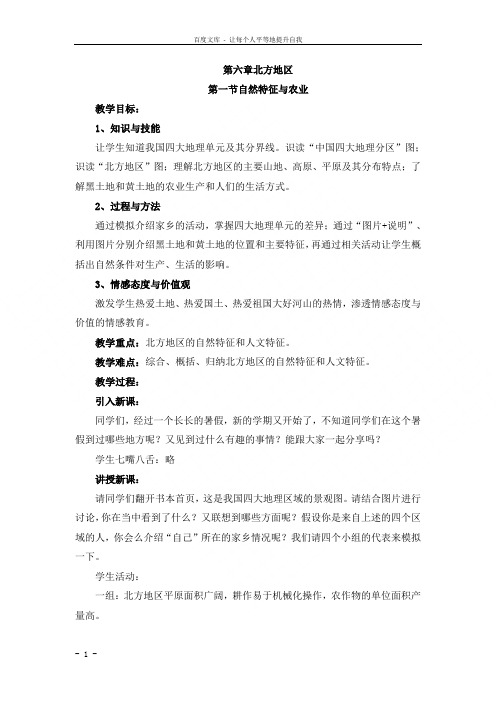 自然特征与农业教案