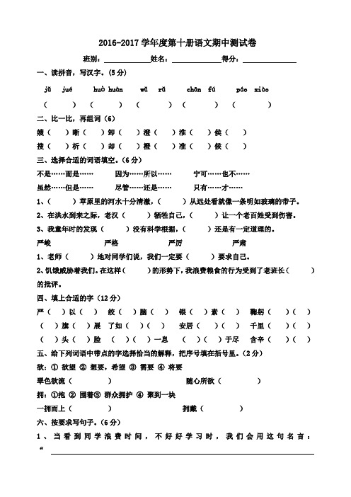 2016-2017学年五年级语文下册期中测试卷